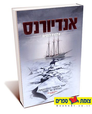 אנדיורנס