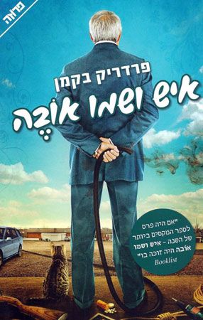 איש ושמו אובה
