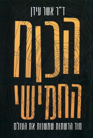 הכוח החמישי