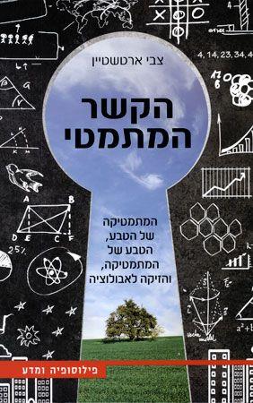 הקשר המתמטי