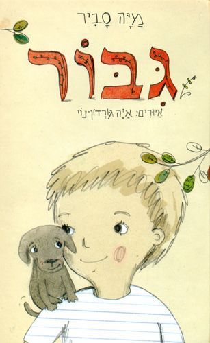 גבור
