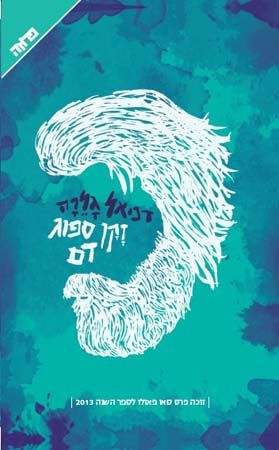 זקן ספוג דם