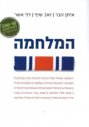 המלחמה 40 שנה למלחמת יום הכיפורים