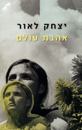 אהבת עולם