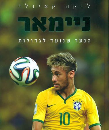 ניימאר