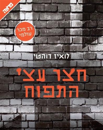 חצר עצי התפוח
