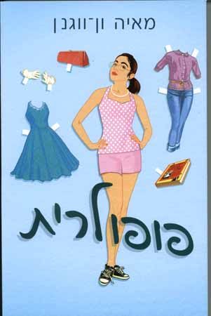 פופולרית