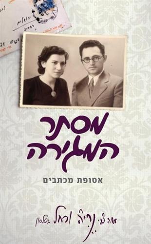 מסתר המגירה