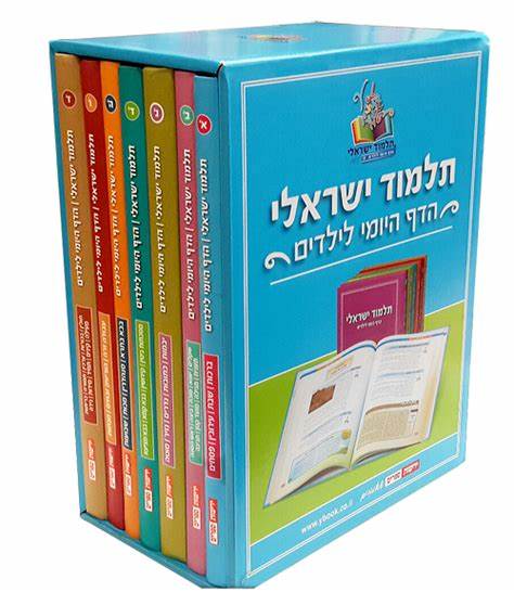 תלמוד ישראלי - מארז 7 כר'
