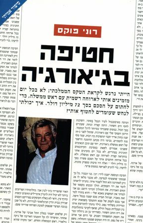 חטיפה בגיאורגיה