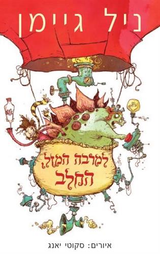 למרבה המזל החלב