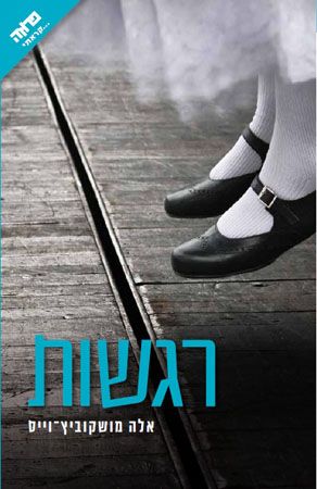 רגשות