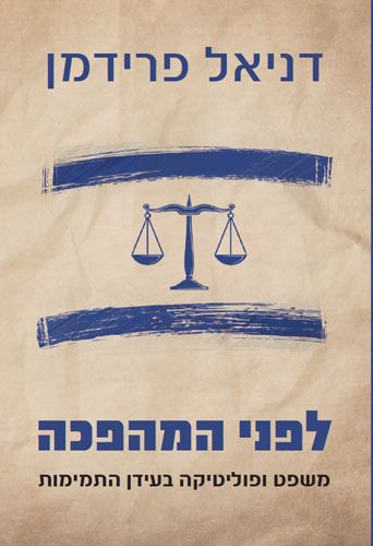 לפני המהפכה