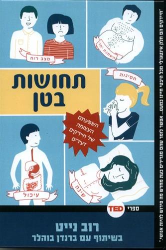 TED תחושות בטן