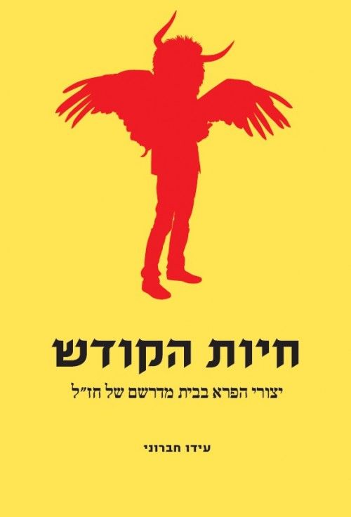 חיות הקודש