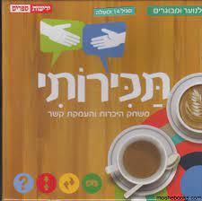 תכירותי משחק היכרות והעמקת קשר