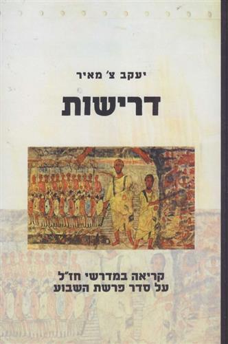דרישות