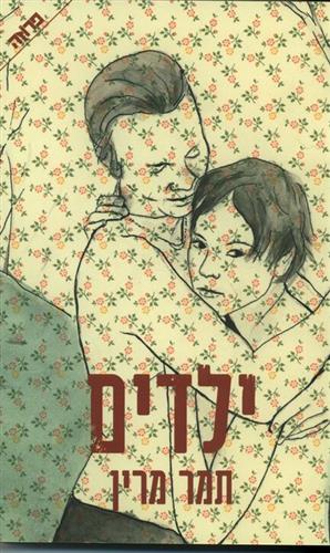 ילדים