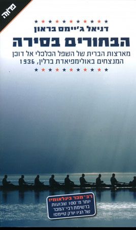 9 בחורים