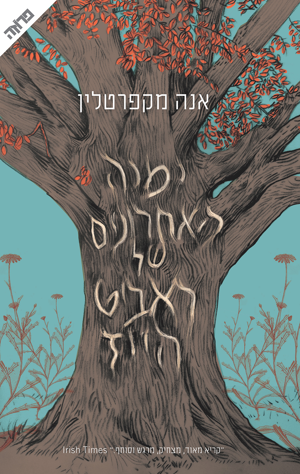 ימיה האחרונים של ראביט הייז