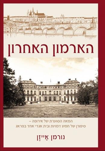הארמון האחרון
