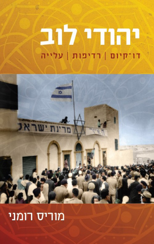 יהודי לוב