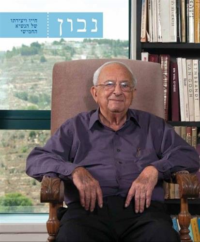 נבון - חייו ויצירתו של הנשיא החמישי