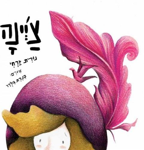 ציינה