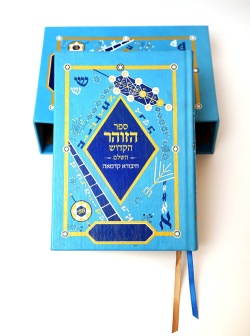 ספר הזוהר הקדוש השלם חיבורא קדמאה