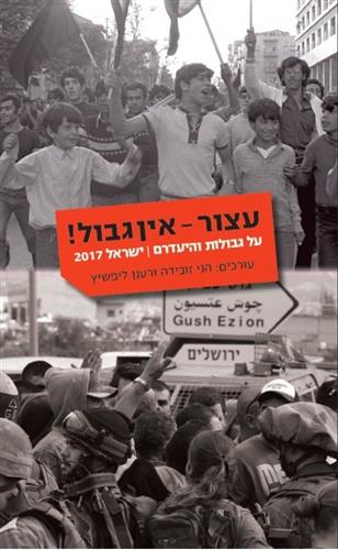 עצור אין גבול