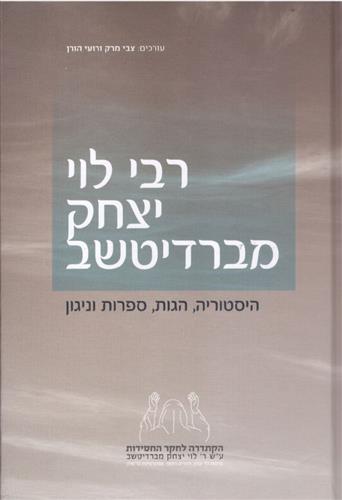 רבי לוי יצחק מברדיטשב