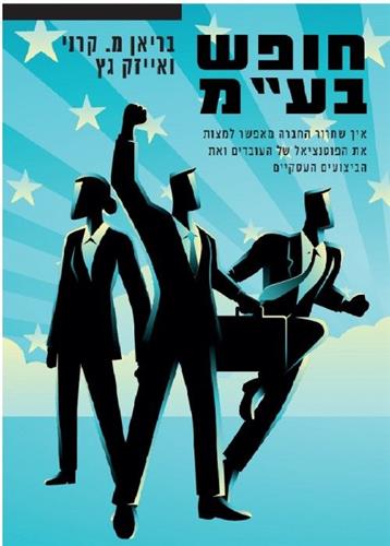 חופש בעמ
