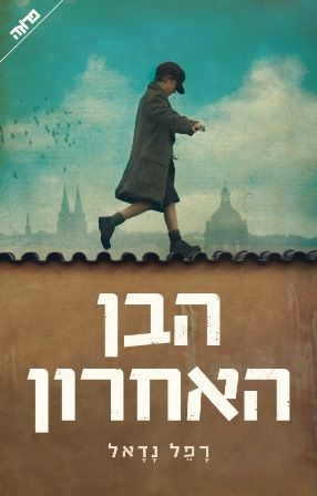 הבן האחרון