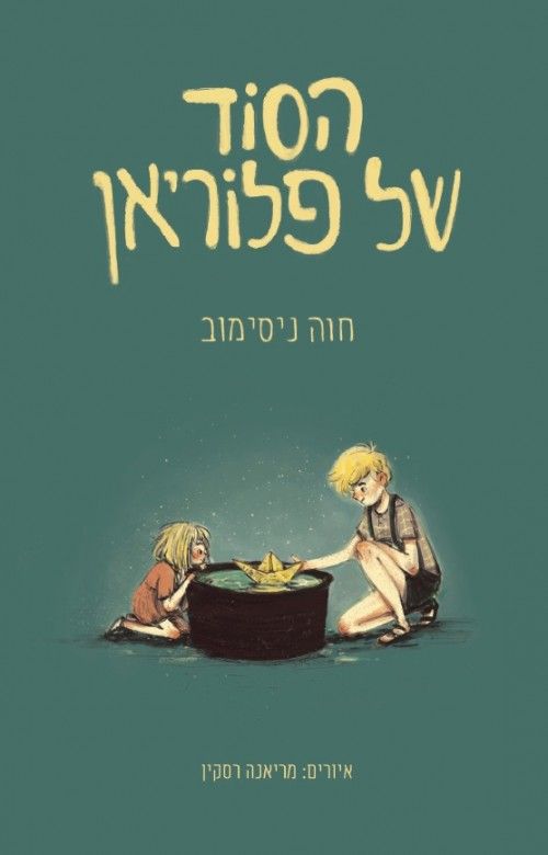 הסוד של פלוריאן