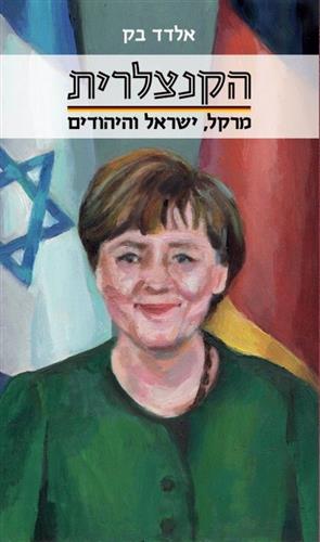 הקנצלרית