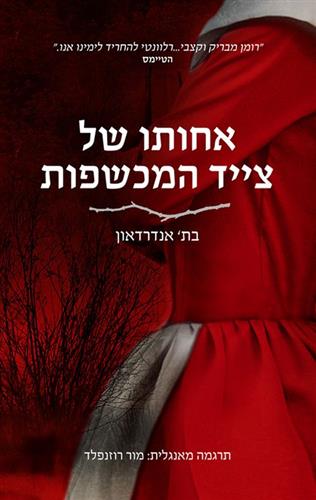 אחות של צייד המכשפות