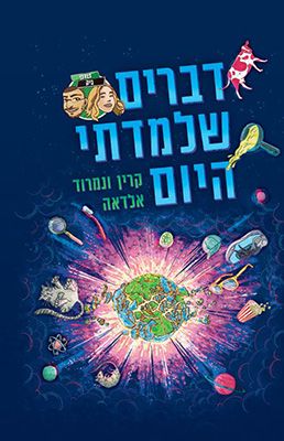 דברים שלמדתי היום טופ גיק