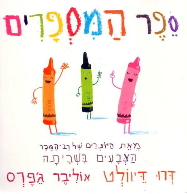 ספר המספרים