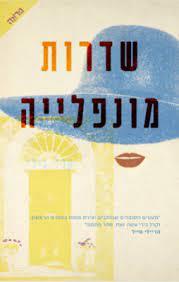 שדרות מונפלייה