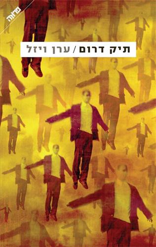 תיק דרום