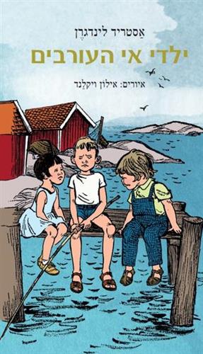 ילדי אי העורבים