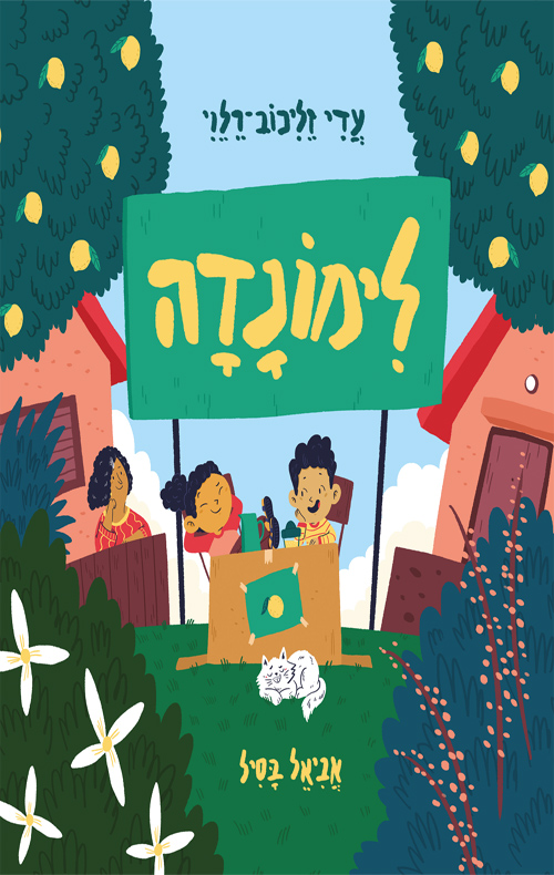 לימונדה