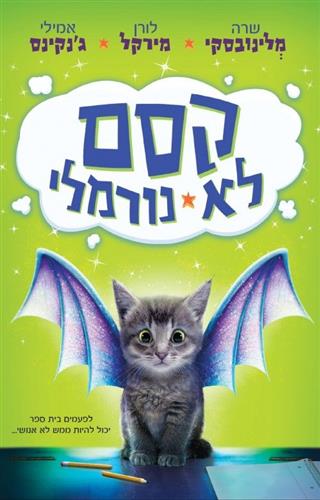 קסם לא נורמלי