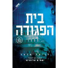 בית הפגודה