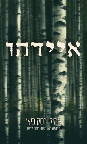איידהו