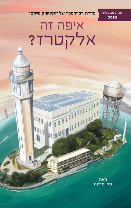 איפה זה אלקטרז