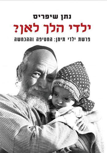 ילדי הלך לאן