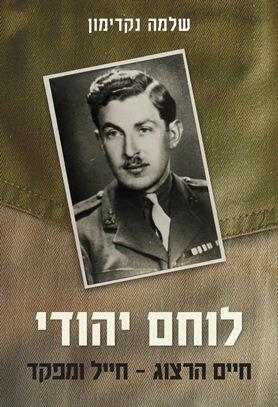 לוחם יהודי