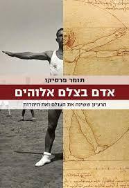 אדם בצלם אלוהים