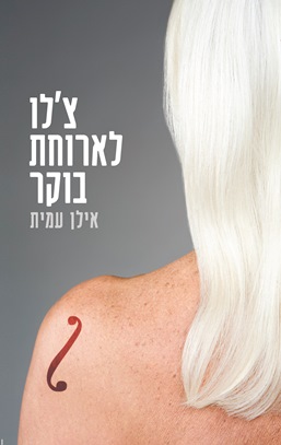 צלו לארוחת בוקר